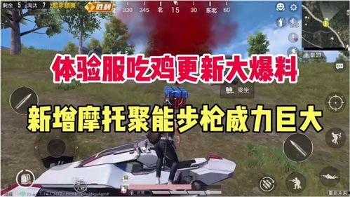 吃鸡新爆料最新视频大全,揭秘最新视频大全中的精彩瞬间 第1张 吃鸡新爆料最新视频大全,揭秘最新视频大全中的精彩瞬间 第1张