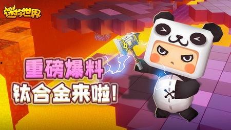 迷你世界爆料预告视频,神秘探险,奇幻冒险即将开启! 第1张 迷你世界爆料预告视频,神秘探险,奇幻冒险即将开启! 第1张