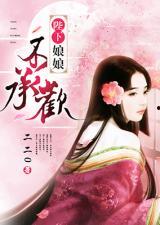 娱乐吃瓜娘娘免费阅读小说,免费阅读小说,揭秘娱乐圈幕后风云 第1张 娱乐吃瓜娘娘免费阅读小说,免费阅读小说,揭秘娱乐圈幕后风云 第1张