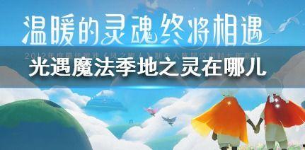 光遇最新爆料消息,神秘新角色与奇幻冒险等你探索 第1张 光遇最新爆料消息,神秘新角色与奇幻冒险等你探索 第1张