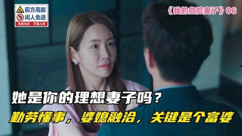 我危险的妻子在线观看,揭秘我危险妻子的秘密人生 第1张 我危险的妻子在线观看,揭秘我危险妻子的秘密人生 第1张